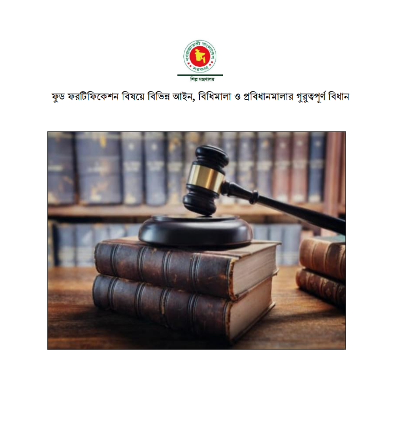 Compilation of Food Fortification Law & Regulations